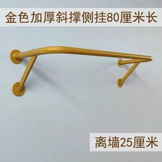 벽행거 철제 벽부착 매장 행거 옷걸이 옷가게 벽걸이, F. 공식표준 두꺼운 금색 대각선 지지대 측면 걸이 길