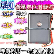 GT-200 GPS衛星定位追蹤器