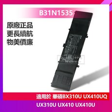 華碩 B31N1535 電池，適用於 BX310U UX410UQ UX310U UX410 UX410U, 1個, 1個裝
