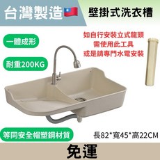 【塑鋼壁掛式水槽】壁掛水槽 洗衣槽 陽台水槽 洗手槽 耐重200kg以上 壁式, 1個, 洗衣槽+單冷鵝頸龍頭（花把手