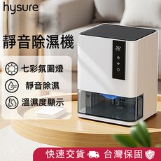 hysure 靜音除濕機 七彩氛圍燈 智慧三合一, macro