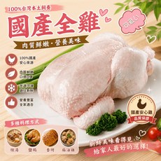 巧宴老闆 國產全雞, 1個