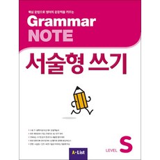 그래머 노트 서술형 쓰기 Grammar NOTE Starter, A-LIST