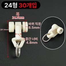 커튼 이중 레일 셀프, 사각 2형 30개, 0m, 1개