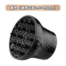 萬用吹風機烘罩 99%吹風機適用 烘罩 捲髮烘罩 熱風罩 龍捲風烘罩, 黑色