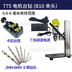 SAN OU 微型桌面台鑽機 775電機 7檔調速, 1個, 線規台鑽b10夾頭+台鉗+鑽頭