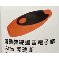 Ares 阿瑞斯 運動教練爆音電子哨, 1個