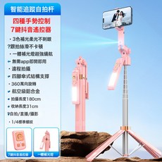 2026年手機雲臺全自動追蹤自拍桿神器 四軸穩定器人臉跟蹤360度旋轉, 1個, CL10粉(180CM+手柄補光燈+充電藍牙遙控器+鋁合金管:如圖所示