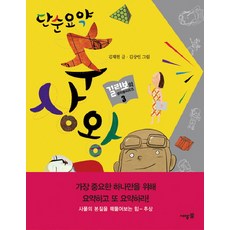 단순요약추상왕, 새앙뿔