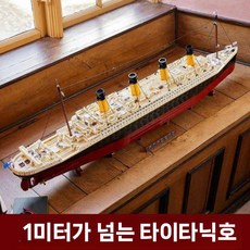 타이타닉 배 모형 조립 완제품 범선 난파선 크루즈 장식품, 9000+ 입자 고품질 타이타닉, 1개