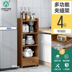 椿嶼 餐邊櫃 夾縫收納櫃 廚房冰箱縫隙櫃 落地儲物櫃, 4層多功能夾縫架【帶抽】