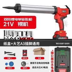 藝大鋰電動玻璃膠槍 結構門窗軟硬膠兩用充電式單管打膠槍 美縫自動打膠機 電動兩用膠槍21v（無電池）裸機一台, 1個, 電動兩用膠槍21v（無電池）倮機一台
