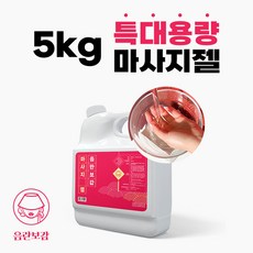 파격할인 음란보감 순하고 부드러운 마사지용 대용량 수용성 젤 5000mL, 1개, 5kg
