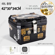 오토바이 대용량 방수 범용 탑박스 수납함 전기자전거 후방 보관함 정리함 호환 가능, 48L/오렌지 318 베이스 플레이트