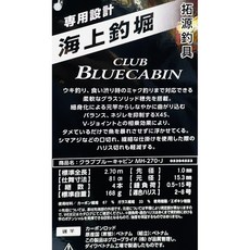DAIWA CLUB BLUECABIN MH-350-J 海上釣堀 船磯 磯釣竿, MH-270 (441592)