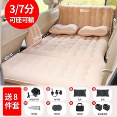 車用床墊 汽車床墊 車床墊 車用充氣床 車泊床墊 汽車后排睡墊車內午休車上睡覺神器后座氣墊床墊車載充氣床旅行床, 加厚3/7分護頭擋（送8件套）米色