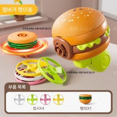 햄버거 감자튀김 UFO 팽이총 디스크 팽이 장난감 2in1, 햄버거 조명 자이로 팽이