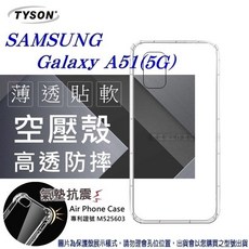 TYSON 空壓殼 適用於 防摔手機保護殼
