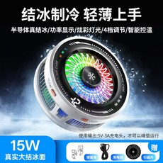 新款手機散熱器溫度調節磁吸背夾半導體手機通用款, 1個, 無規格, 白色
