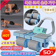 50% 사륜 자동 리바운드 AB슬라이드 롤아웃 배살빼기운동기구 4팔꿈치 패드 논슬립 무소음 +무릎패드 초보자용/ 저소음, 1X블랙