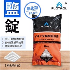 FLOTROL 軟水機專用鹽 99.8% 高純度食鹽 10KG, 詳見包裝, 詳見包裝, 1包(含運)