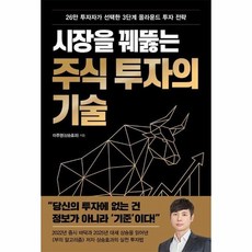 시장을 꿰뚫는 주식 투자의 기술 - 26만 투자자가 선택한 3단계 올라운드 투자 전략, 상품명