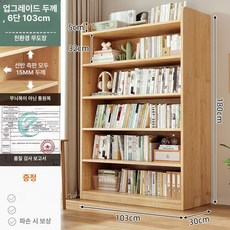 원목 책장 벽면 수납장 학생용 다층 어린이 책꽂이 수납 캐비닛, 1단, 6단 123x30x137.5 I
