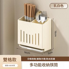 壁掛式雙格多功能筷子收納盒 槍灰色, 奶白色 - 雙格款 - 多功能收納筷子筒, 1套