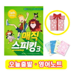 매직 스피킹 3 (+영어노트)