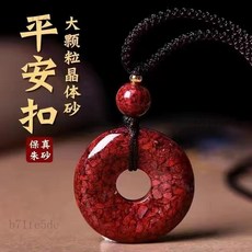 7A級硃砂 平安扣項鍊 吊墜 高含量硃砂 原礦晶體 大顆粒 男/女項鍊 隨身掛件 本命年