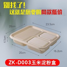 玉米澱粉可降解環保外賣四格快餐盒打包盒可微波輕食餐盒, 1個, a50套 經濟裝 ,五格1200ml 熱賣款