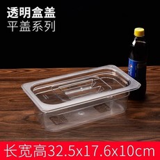 超市醬菜盒 展示盒 盒透明帶蓋收納盒 涼菜保鮮塑料醬菜盒子 多功能收納盒 加厚耐磨耐摔 結實耐用大容量 收納儲物 無異味, 長32.5寬17.6高10+平蓋, 1個