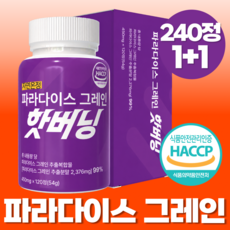 자연온정 파라다이스 그래인 추출물 정품 파라다이스 그레인 핫 버닝, 2개, 120정