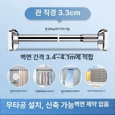 긴 옷걸이 이불 발코니 건조대 무타공 빨래봉 봉행거 폴행거 행거, 스테인리스스틸 3.4-4.1m 30kg