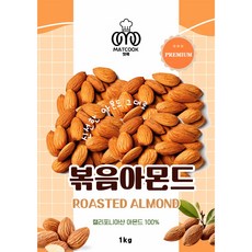 2키로갓볶은아몬드/볶음아몬드/구운아몬드/맛쿡아몬드/1k+1k, 2개, 1kg