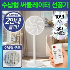 프리미엄 초고속 써큘레이터 리모컨 선풍기 저소음, 모던화이트