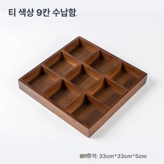 도시락통 나무 찬합 정사각 벤또 런치박스 수납함, 1개, 9칸 빈티지