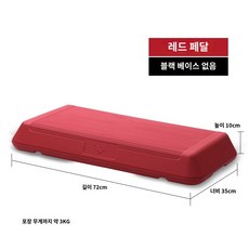 에어로빅 스텝 박스 발판 계단 헬스 점프 홈트 운동, 72cm 빨간색 발판--무