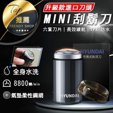 HYUNDAI 迷你電動刮鬍刀 升級款進口刀頭 全機水洗 IPX7防水, 黑,現代刮鬍刀, 1個