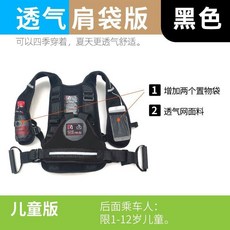 機車兒童綁帶 機車背帶兒童 機車背帶 機車安全背帶 機車小孩背帶 機車安全帶 兒童安全背帶 兒童機車安全背帶 兒童安全帶, 透氣肩袋版黑色（2-12歲）