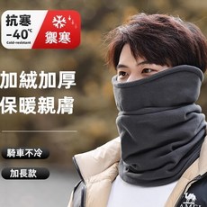 AMEL 加絨加厚保暖圍脖面罩 防風護頸 護耳設計 鬆緊帶調節 灰色, 灰色【護耳設計 鬆緊帶調節】