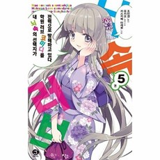 이노플리아 내 뇌 속의 선택지가 학원 러브 코미디를 전력으로 방해하고 있다 5, 서울문화사, 9788926342831