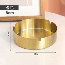 咖啡叔叔 不鏽鋼菸灰缸 簡約厚質防飛漏斗設計, 1個, 金8 cm