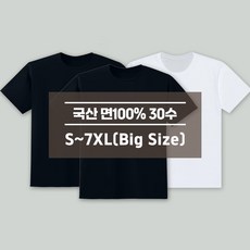 디마트 3장세트 빅사이즈 순면30수 라운드반팔 무지티 S~7XL
