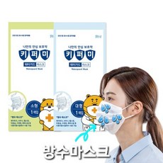키퍼미 물놀이 수영장 유아 어린이 워터파크 스포츠 여름 성인 방수 사우나 아쿠아 마스크 옵션선택 아동용10매 성인용10매