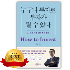 누구나 투자로 부자가 될 수 있다 [쁘띠수첩+책갈피]