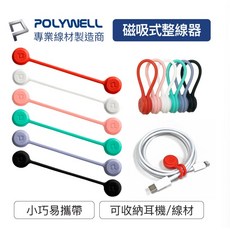 POLYWELL 磁吸式理線器 多功能磁鐵束線帶 耳機線材收納夾 辦公居家整理, 粉色, 1個