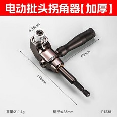 good 款批頭拐角器90度萬向電動螺絲刀起子頭電鑽轉換頭轉彎轉角器, 1個, 白菜價 立減活動僅剩1分鐘 ,三代+ 65mm*5 衝擊批頭