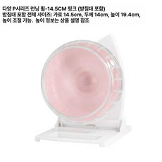 러닝휠 친칠라 기니피그용 대형 조용한 고슴도치 조깅, 1개, 러닝휠 P 시리즈 핑크 14.5cm