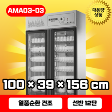 퓨어론 식기 건조기 살균소독기 컵소독기 컵 그릇 살균기 다용도 보관 구내식당, AMA03-03